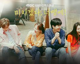 要疯了，因为你