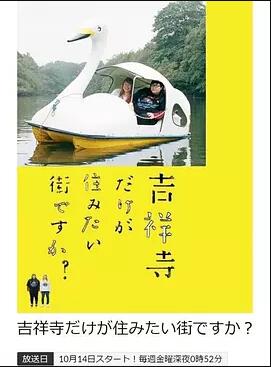 只有吉祥寺是想住的街道吗?