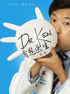 肯恩医生第一季